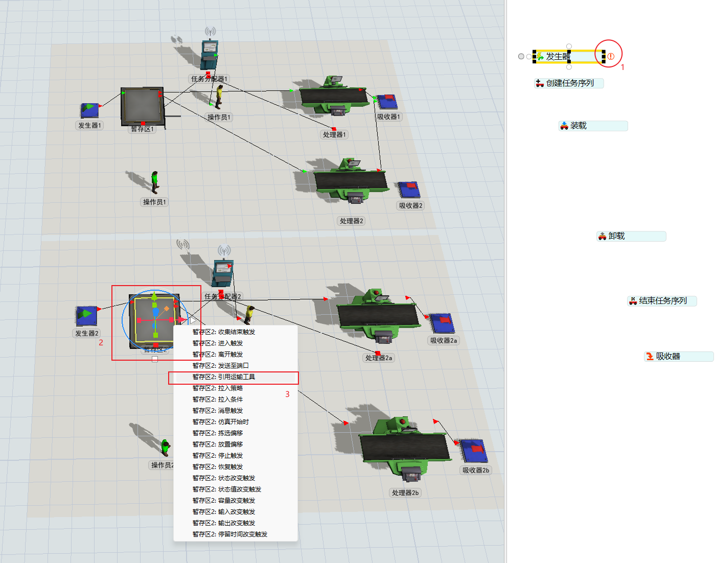 FlexSim运输任务流程图