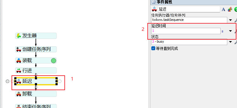 FlexSim延时设置
